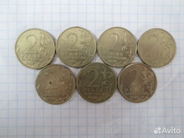 Набор монет 2руб Города Герои 2000 года все 7 моне