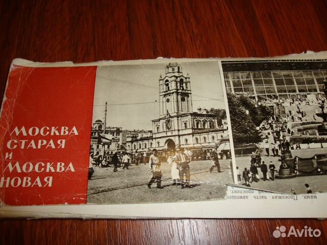 Набор открыток фото Москва старая и Москва новая