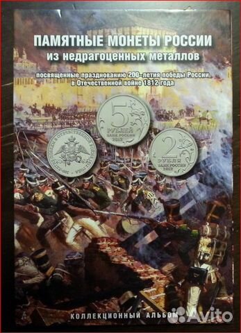 Монеты Бородино 1812 год (28 монет)
