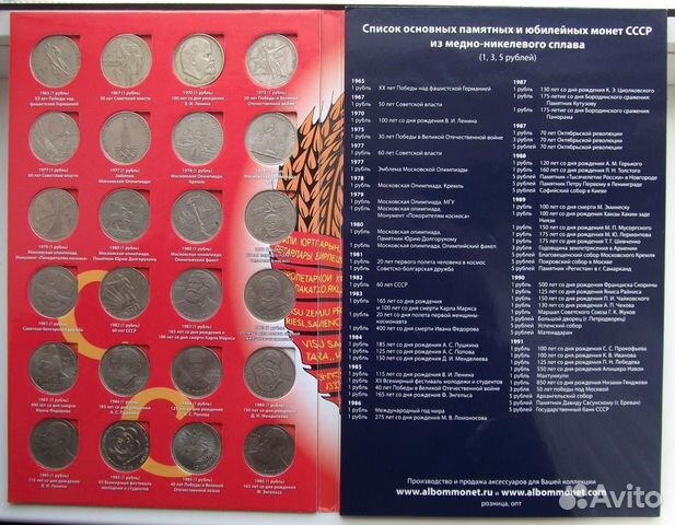 Набор Юбилейных Рублей И Пятёрок СССР 1965-1991гг