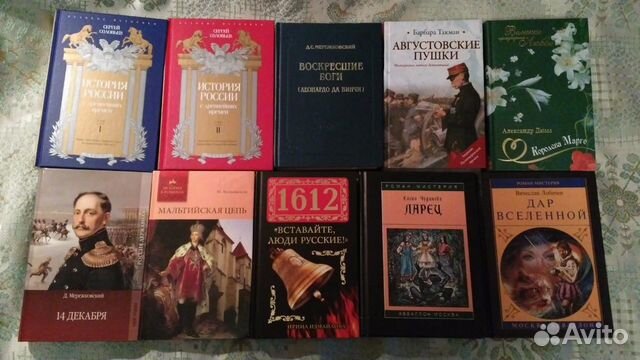 Книги. История и художественная литература