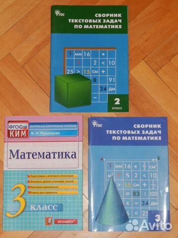 Математика. Сборники задач. 2-3 класс