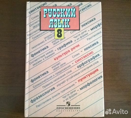 Учебники за 8 класс 2013-2014 года