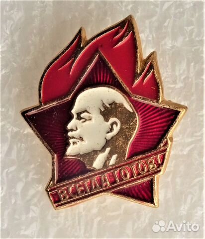 Значок пионерской организации СССР Значок пионерской организации СССР