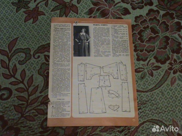 Приложение Работница 1984, 85, 86, 87, 88, 89, 90