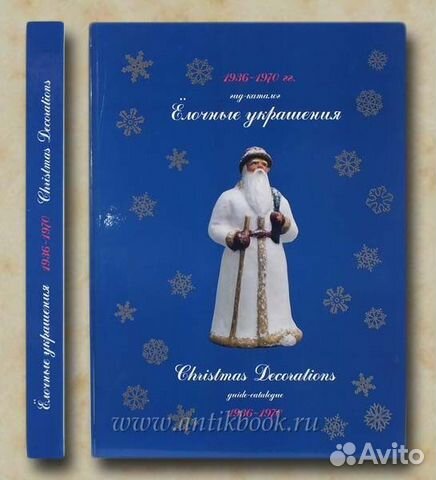 Елочные украшения. Гид-каталог 1936-1970 гг Елочные украшения. Гид-каталог 1936-1970 гг