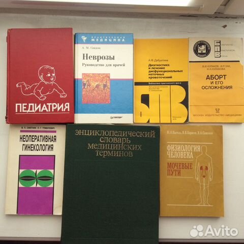 Учебная медицинская литература Учебная медицинская литература
