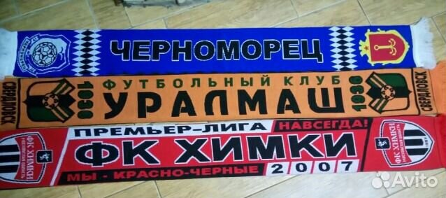Шарфы футбольных клубов Шарфы футбольных клубов