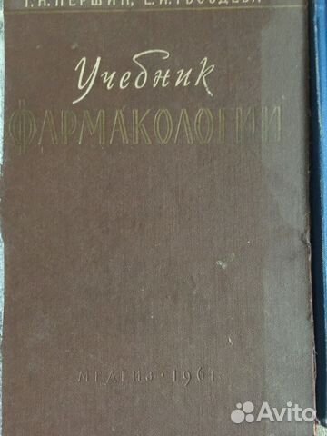 Книги и учебники по медицине / редкие Книги и учебники по медицине / редкие
