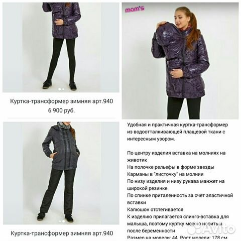Новая Куртка для беременных+слинговставка