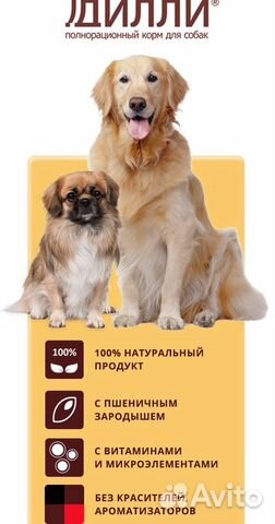 Корм для собак Дилли купить на Зозу.ру - фотография № 1