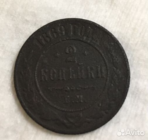 Монета 2 копейки 1869