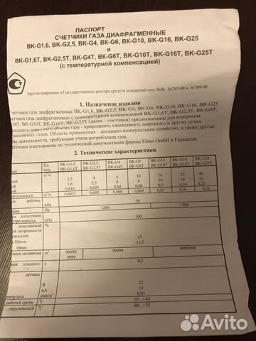 Счетчик газа BK- G10. Паспорт Счетчик газа BK- G10. Паспорт