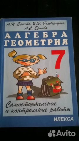 Алгебра геометрия самостоятельные контрольные работы 7 класс. Ершова 7 класс самостоятельные и контрольные Алгебра. Ершова 7 класс Алгебра и геометрия самостоятельные и контрольные. Алгебра геометрия 7 класс самостоятельные и контрольные работы. Ершова геометрия 7 класс сборник.