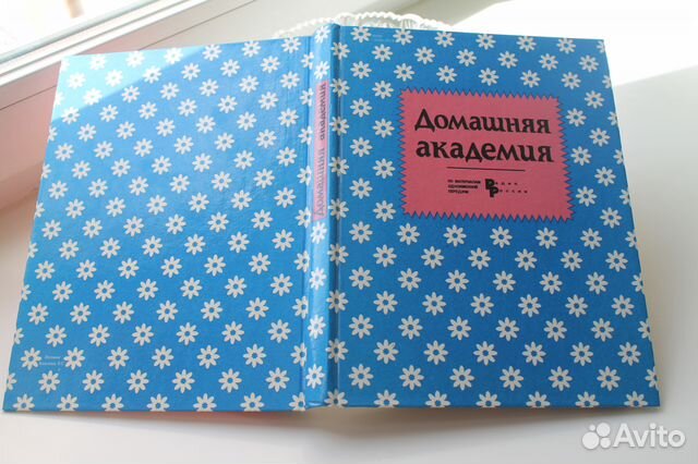 Справочник домоводства. Новый Справочник домоводства. Новый
