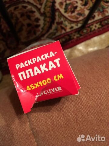 Плакат раскраска