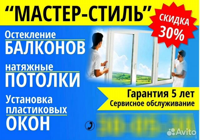 Установка пластиковых окон, остекление балконов и