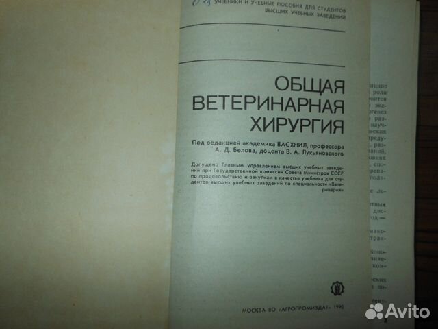 Ветеринарная хирургия