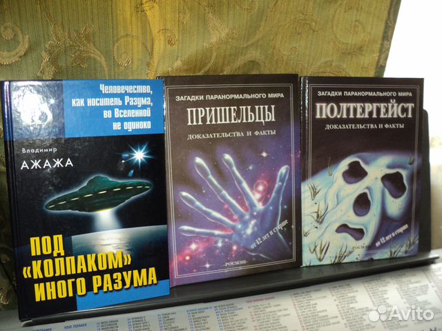 Тайны И Загадки Мира Купить В Москве | Хобби И Отдых | Авито
