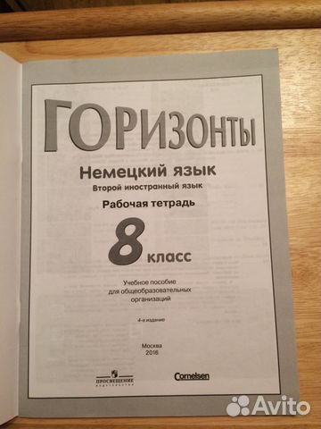Учебник Немецкого языка 8 класс Учебник Немецкого языка 8 класс