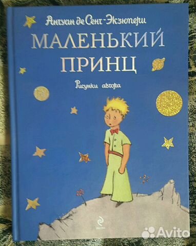 Антуан де Сент-Экзюпери Маленький Принц + Значок