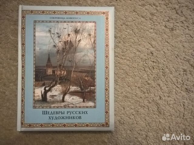Шедевры русских художников