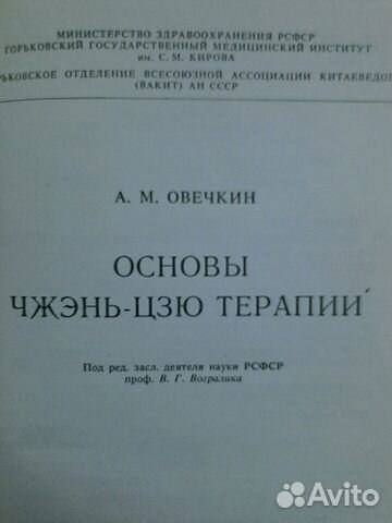 Основы чжэнь-цзю терапии