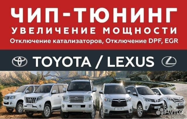 чип тюнинг для toyota