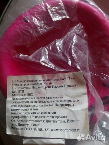 Мяч для художественной гимнастики