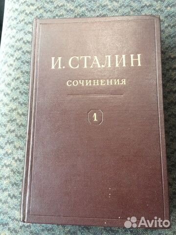 сталин сочинения читать