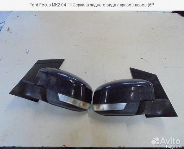 Зеркало левое правое электрическое Ford Focus II Зеркало левое правое электрическое Ford Focus II