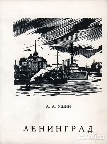 Ленинград. Комплект открыток. 1967