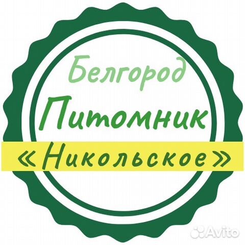 Питомник никольское белгородской области