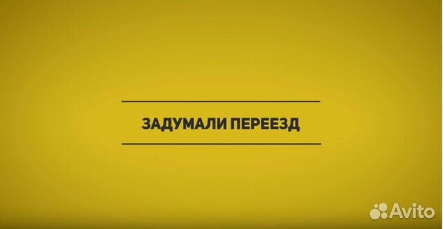 Переезд/Грузчики Переезд/Грузчики
