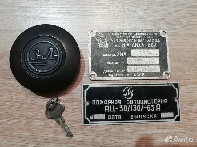 Табличка. Пожарный ЗИЛ. СССР Табличка. Пожарный ЗИЛ. СССР