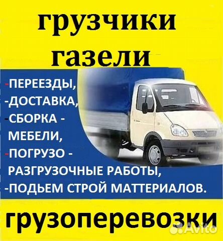 Переезды,Грузчики,грузоперевозки Переезды,Грузчики,грузоперевозки