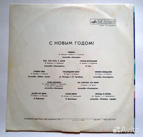 Грампластинка Винил 1977г. Сборник С Новым годом Грампластинка Винил 1977г. Сборник С Новым годом