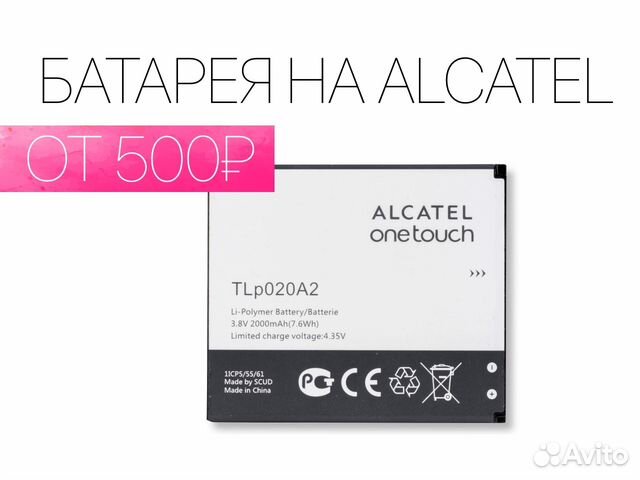 Аккумуляторная батарея Alcatel. На все модели