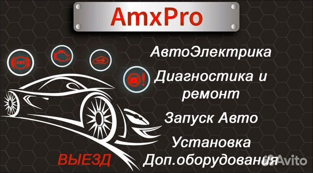 Автоэлектрик, Диагностика, Выезд,Запуск автомобиля Автоэлектрик, Диагностика, Выезд,Запуск автомобиля