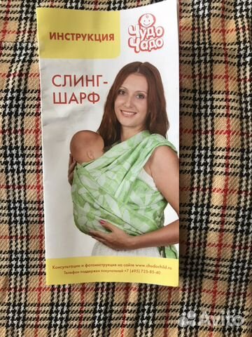 Слинг шарф Слинг шарф