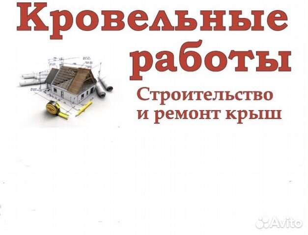 Кровельные работы Строительство деревянных домов и Кровельные работы Строительство деревянных домов и