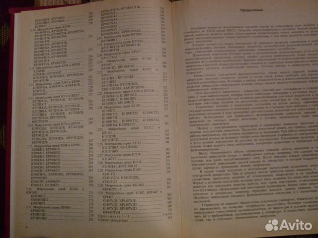 Справочник микросхемы для бытовой радиоаппаратуры