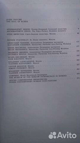 Современная православная икона