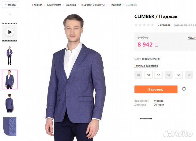 Пиджак Climber 50 размер
