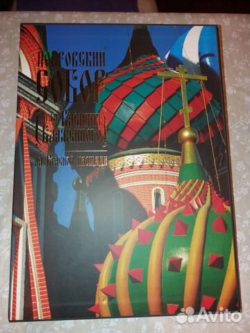 Новый Подарочный альбом Покровский собор Новый Подарочный альбом Покровский собор