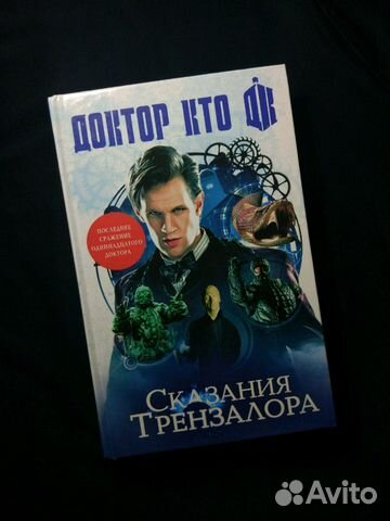 Книги Доктор Кто