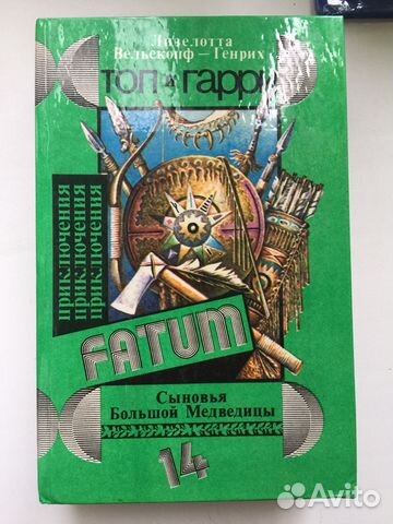 Книги fatum. Серия приключения