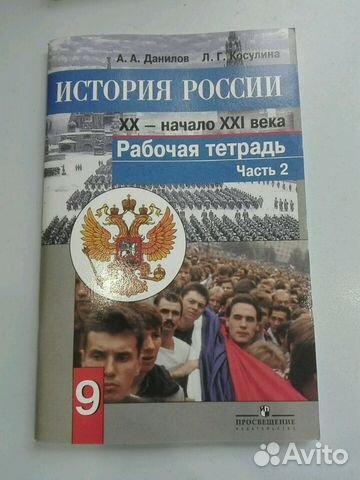 История России 9 класс