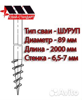 Винтовые сваи толщина стенки 6 мм