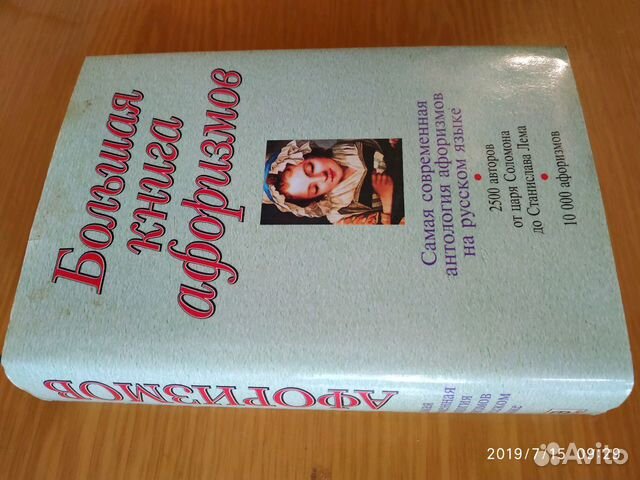 Книга Цитаты И Афоризмы Владимира Путина Купить